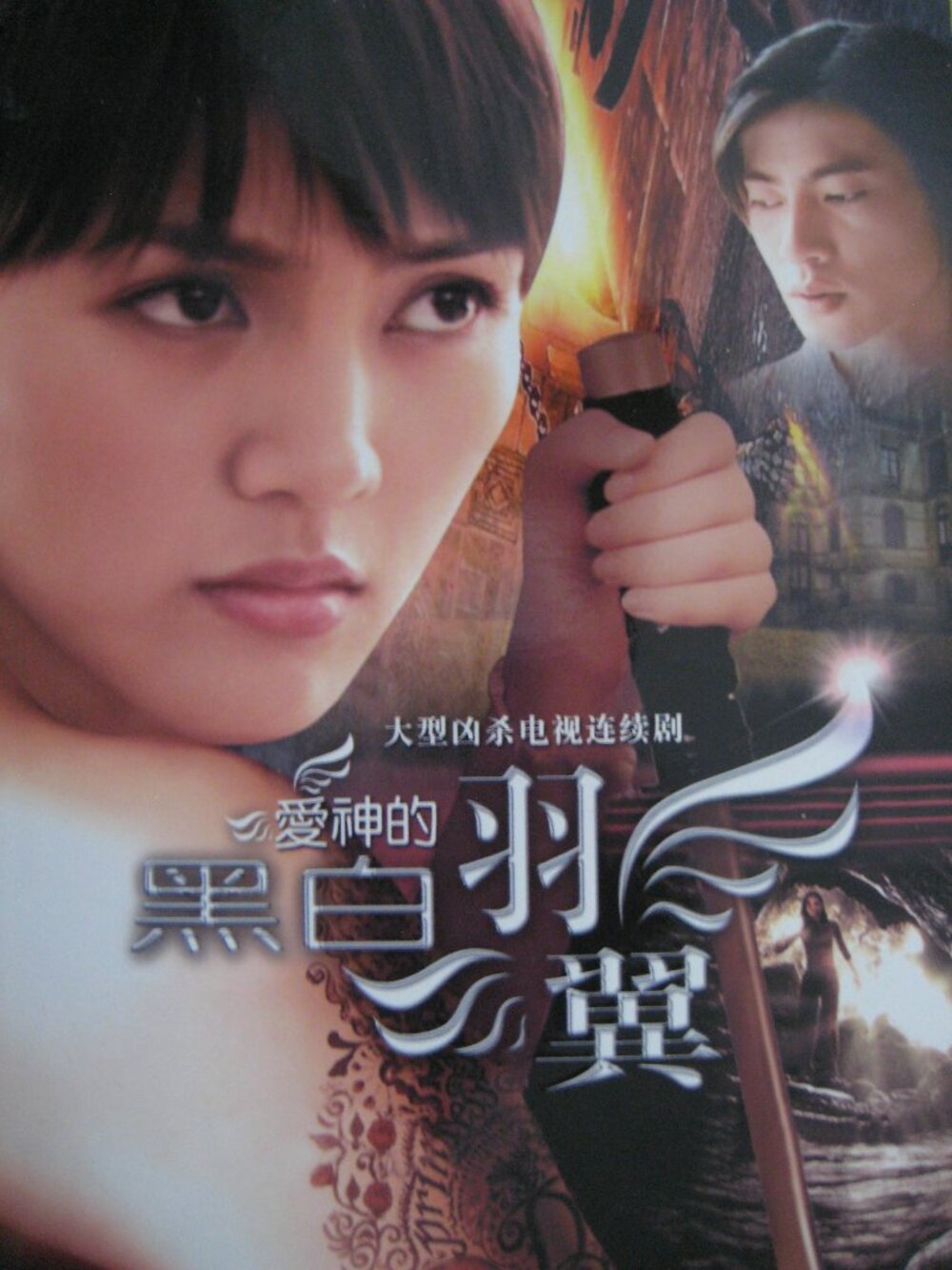 Black White Wings Chinese DRAMA